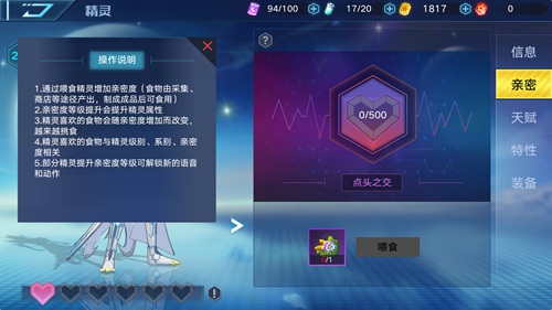 《奥拉星》手游精灵亲密度怎么培养