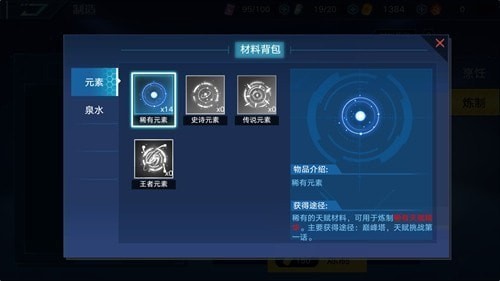 《奥拉星》手游天赋精华怎么得