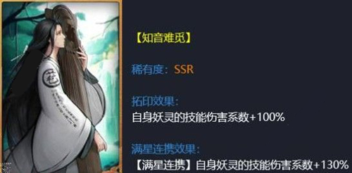 《神都夜行录》输出妖灵带什么拓印