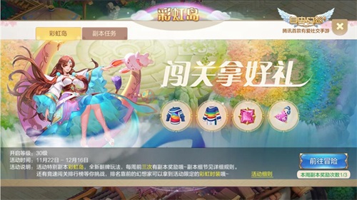 《自由幻想》2018感恩节活动