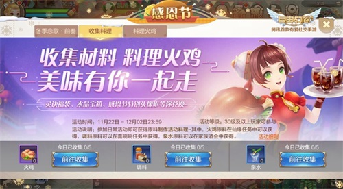 《自由幻想》2018感恩节活动