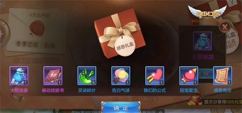 《自由幻想》2018感恩节活动