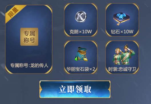 《万王之王》十人开荒小队礼包