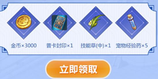 《魔力宝贝》手游畅玩异世界礼包