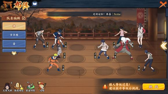 《火影忍者OL》手游火主平民阵容推荐