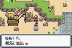 《口袋妖怪白金光》二周目图文攻略大全