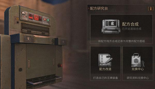 《明日之后》基础合成有哪些