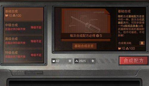 《明日之后》基础合成有哪些