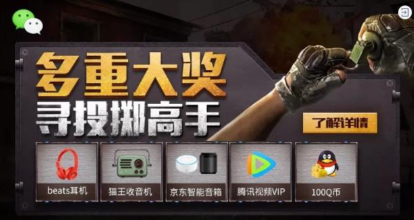 《绝地求生刺激战场》名人堂寻投掷高手活动