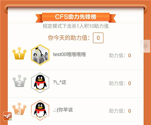 CFS手游宝助力先锋领Q币活动