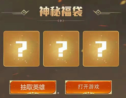 《王者荣耀》伽罗福袋礼包