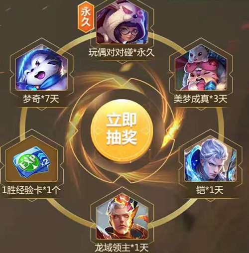 《王者荣耀》伽罗福袋礼包