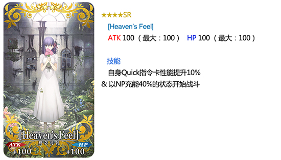 《FGO》hf联动内容一览