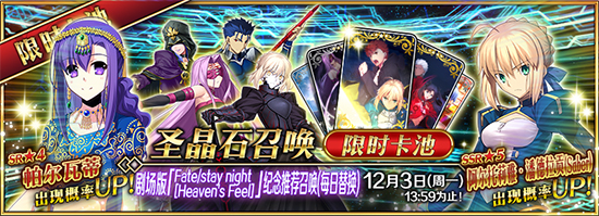 《FGO》hf联动内容一览