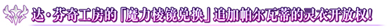 《FGO》hf联动内容一览