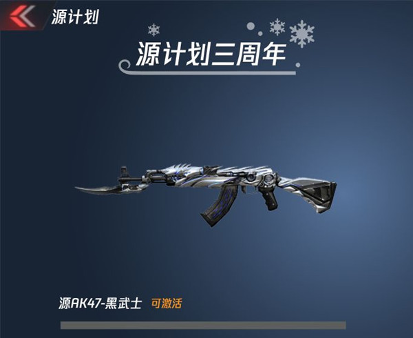 cf手游三周年狂欢之源计划系统