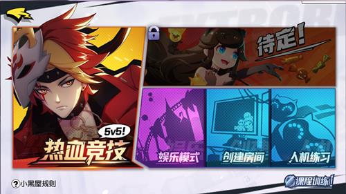 《非人学园》11月16日体验服更新公告