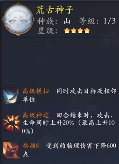 《长安幻世绘》荒古神子怎么样