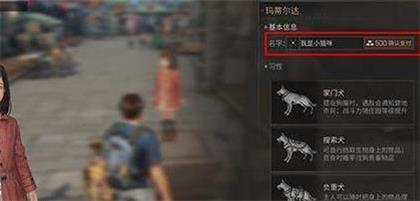 《明日之后》狗怎么修改名字