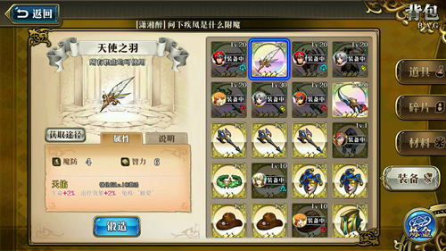《梦幻模拟战》天使之羽怎么样