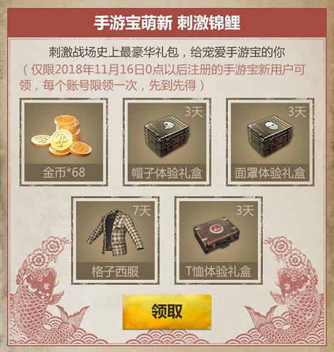 《绝地求生刺激战场》感恩回馈签到赢大礼活动