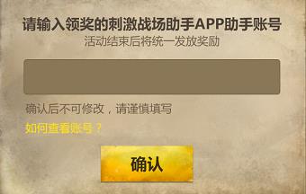 《绝地求生刺激战场》感恩回馈签到赢大礼活动