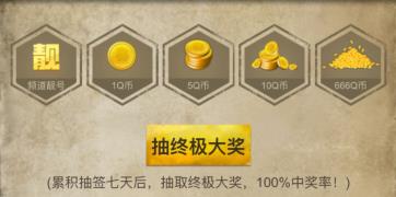 《绝地求生刺激战场》感恩回馈签到赢大礼活动