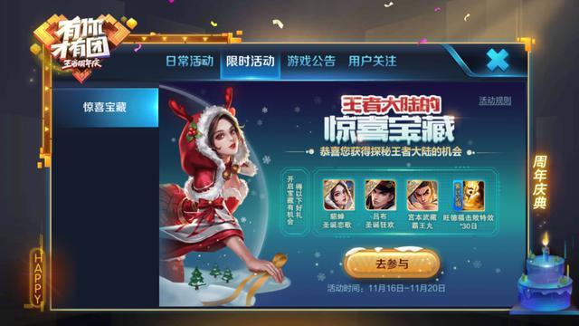 王者荣耀王者大陆的惊喜宝藏如何开出圣诞皮肤_王者荣耀王者大陆的惊喜宝藏开出圣诞皮肤技巧