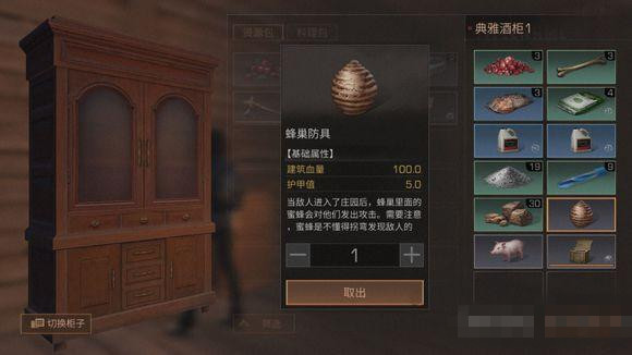 《明日之后》蜂巢防具怎么放