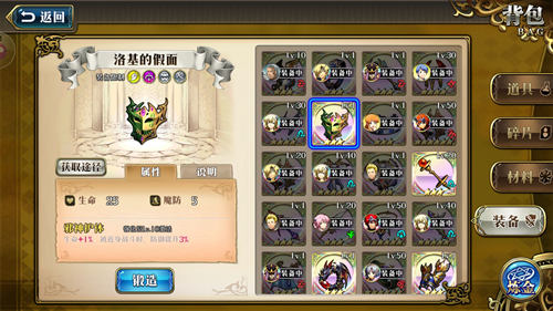 《梦幻模拟战》洛基的假面怎么样