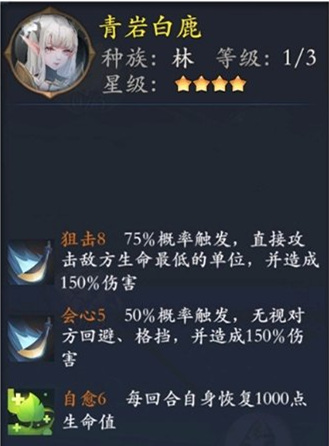 《长安幻世绘》青岩白鹿怎么样