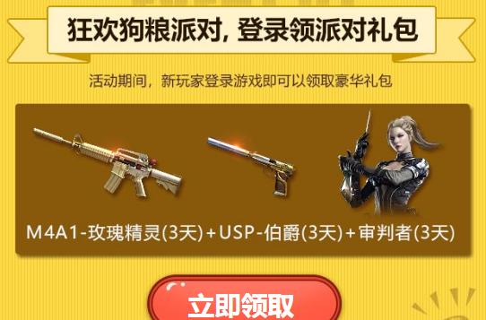 CF手游微信单身节礼包