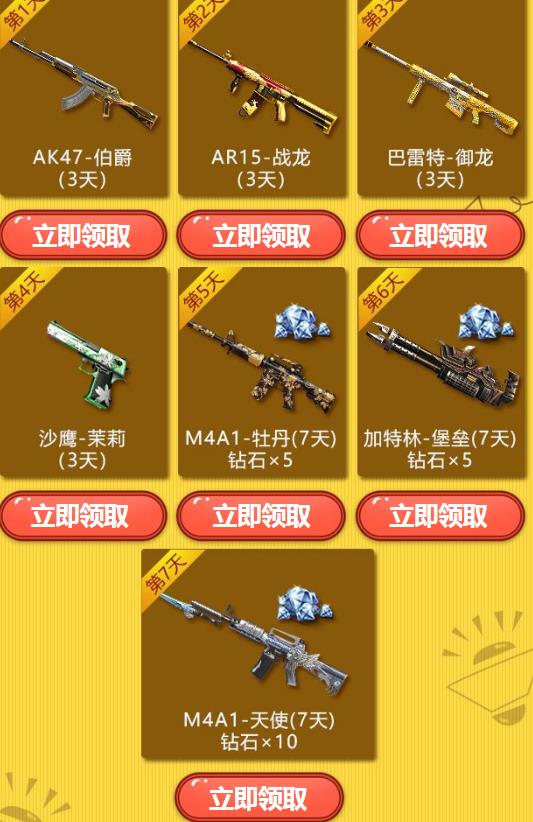 CF手游微信单身节礼包