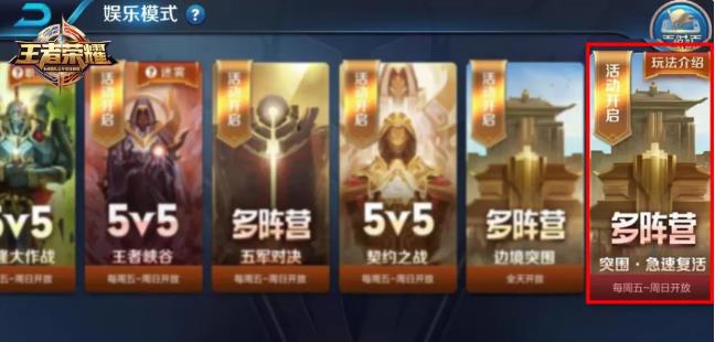 王者荣耀突围复活模式如何玩_王者荣耀突围复活模式玩法图文详解