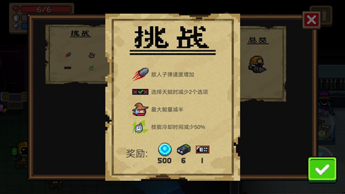 《元气骑士》11月17日挑战攻略
