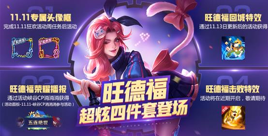 《王者荣耀》11月王者大陆的惊喜宝藏活动