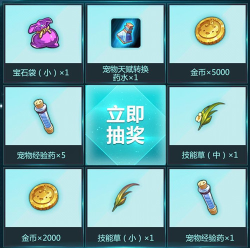 《魔力宝贝》手游11月抽奖礼包