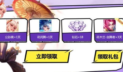 《王者荣耀》11月周末永久皮肤礼包
