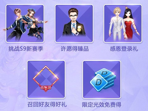 《QQ炫舞》手游恶魔天使对抗礼包