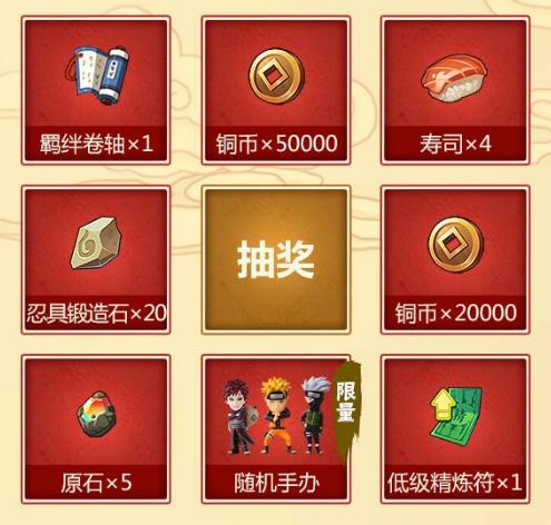 《火影忍者OL》手游微信礼包