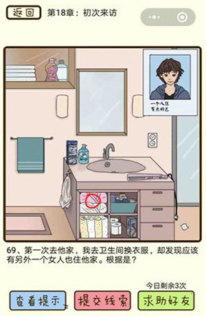 《疯狂女神探》初次来访第18章第69关怎么过