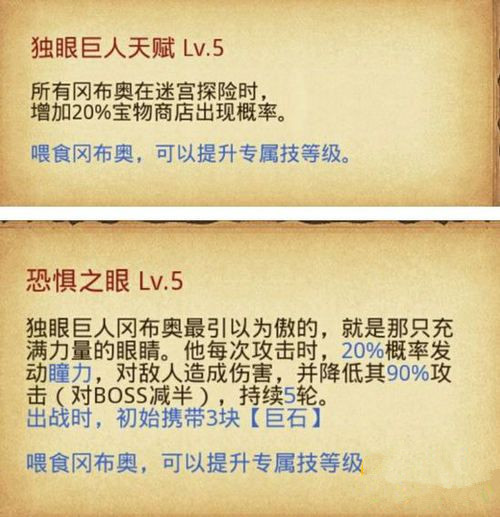 《不思议迷宫》独眼巨人获得方法及技能天赋介绍