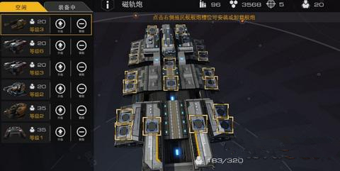 《末日远征》远征号舰炮部署建议