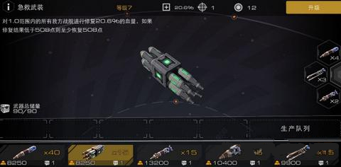 《末日远征》远征号舰炮部署建议