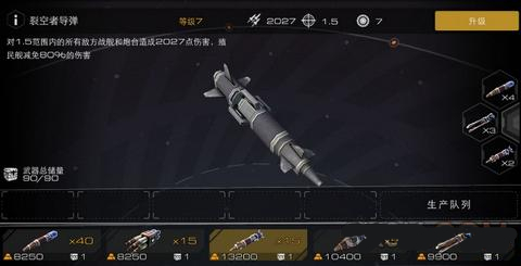 《末日远征》远征号舰炮部署建议