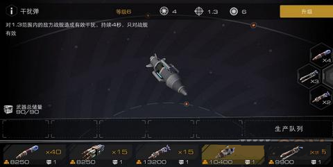 《末日远征》远征号舰炮部署建议