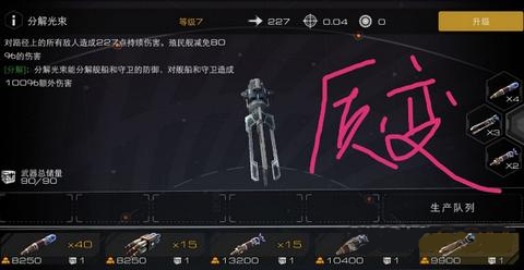 《末日远征》远征号舰炮部署建议