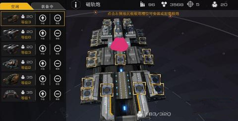 《末日远征》远征号舰炮部署建议