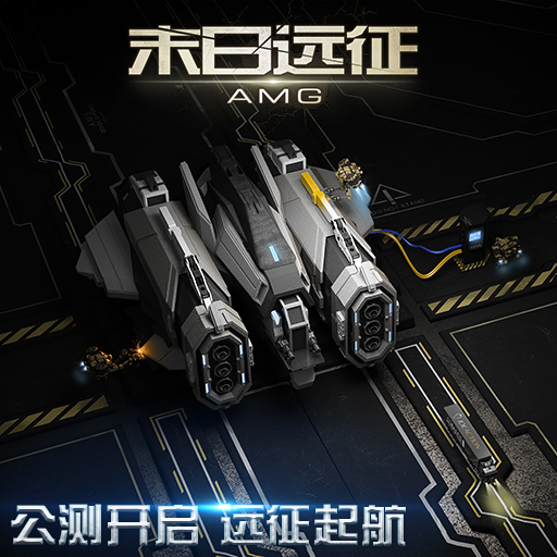 《末日远征》毁灭号舰炮部署攻略