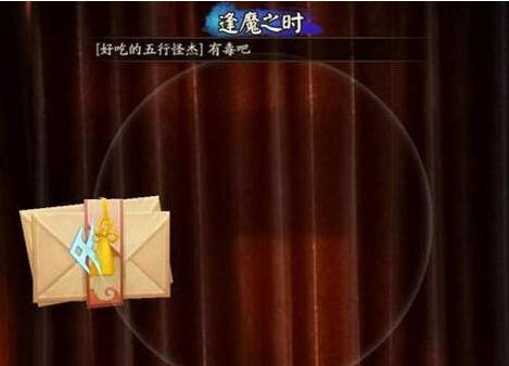 《阴阳师》逢魔密信答案汇总大全